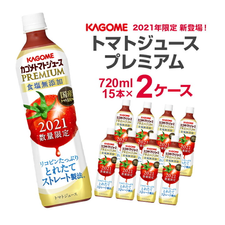 Kagome Tomato Juice Premium