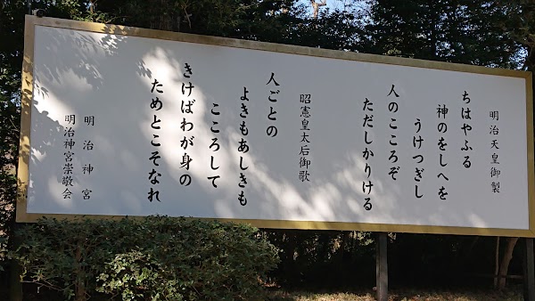 Meiji Jingu Shrine