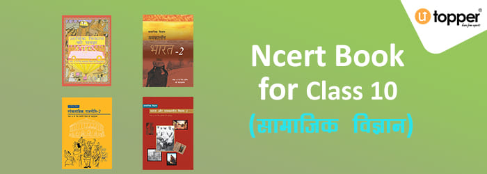 ncert book class 10 social science in hindi