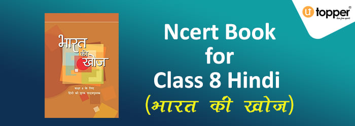 ncert book class 8 hindi bharat ki khoj
