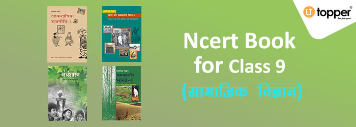 ncert book class 9 social science in hindi