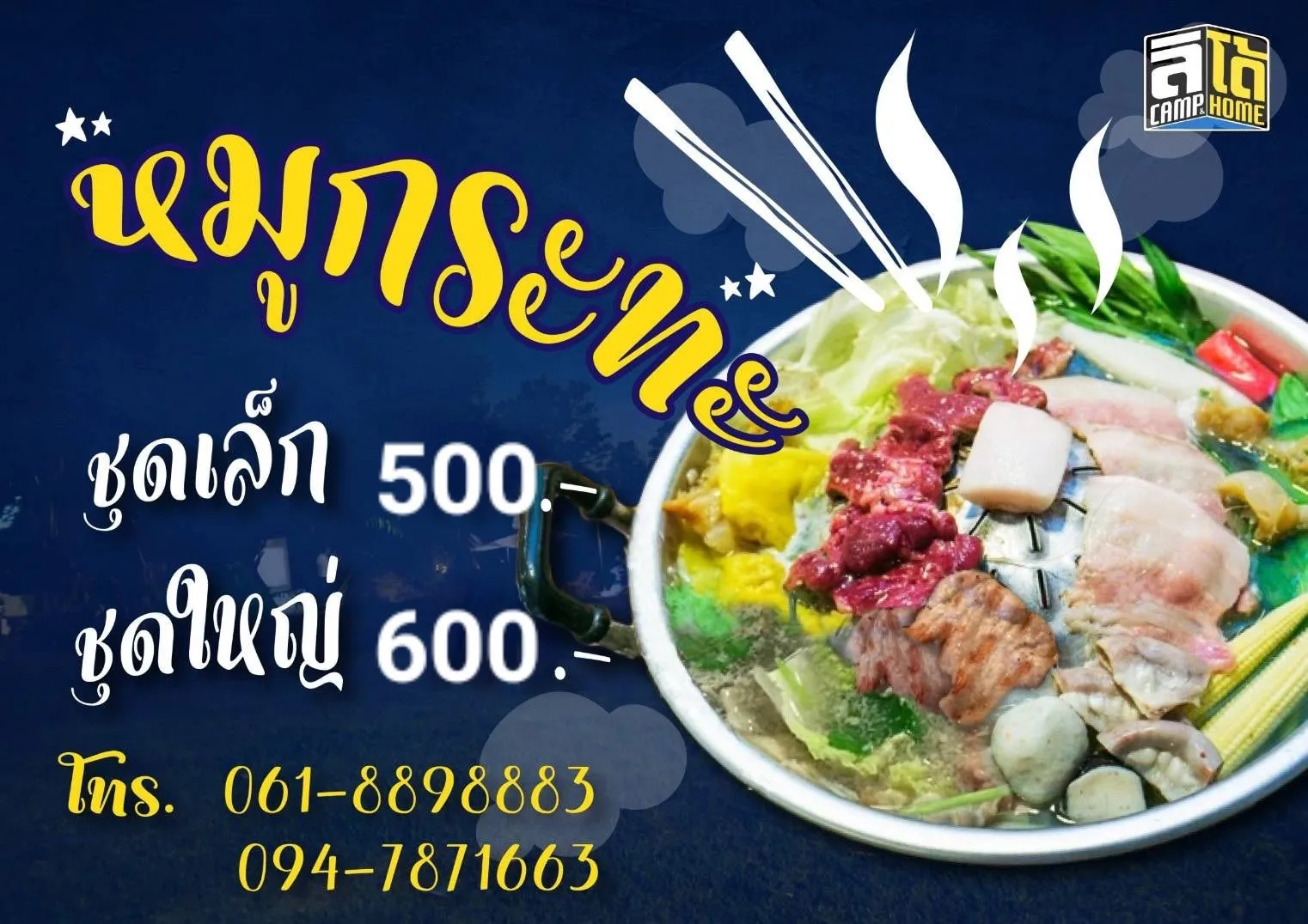 ลิโด้แคมป์ นครนายก No.6