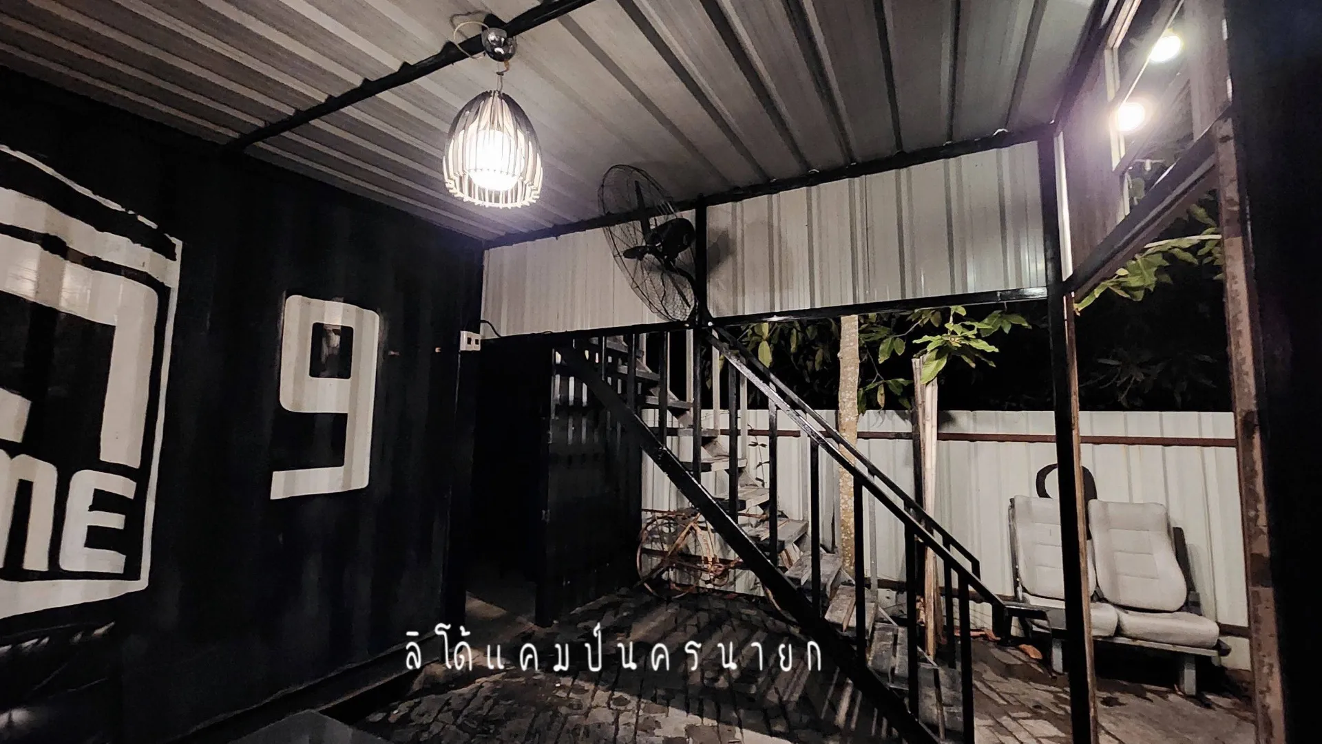 ลิโด้แคมป์ นครนายก No.9
