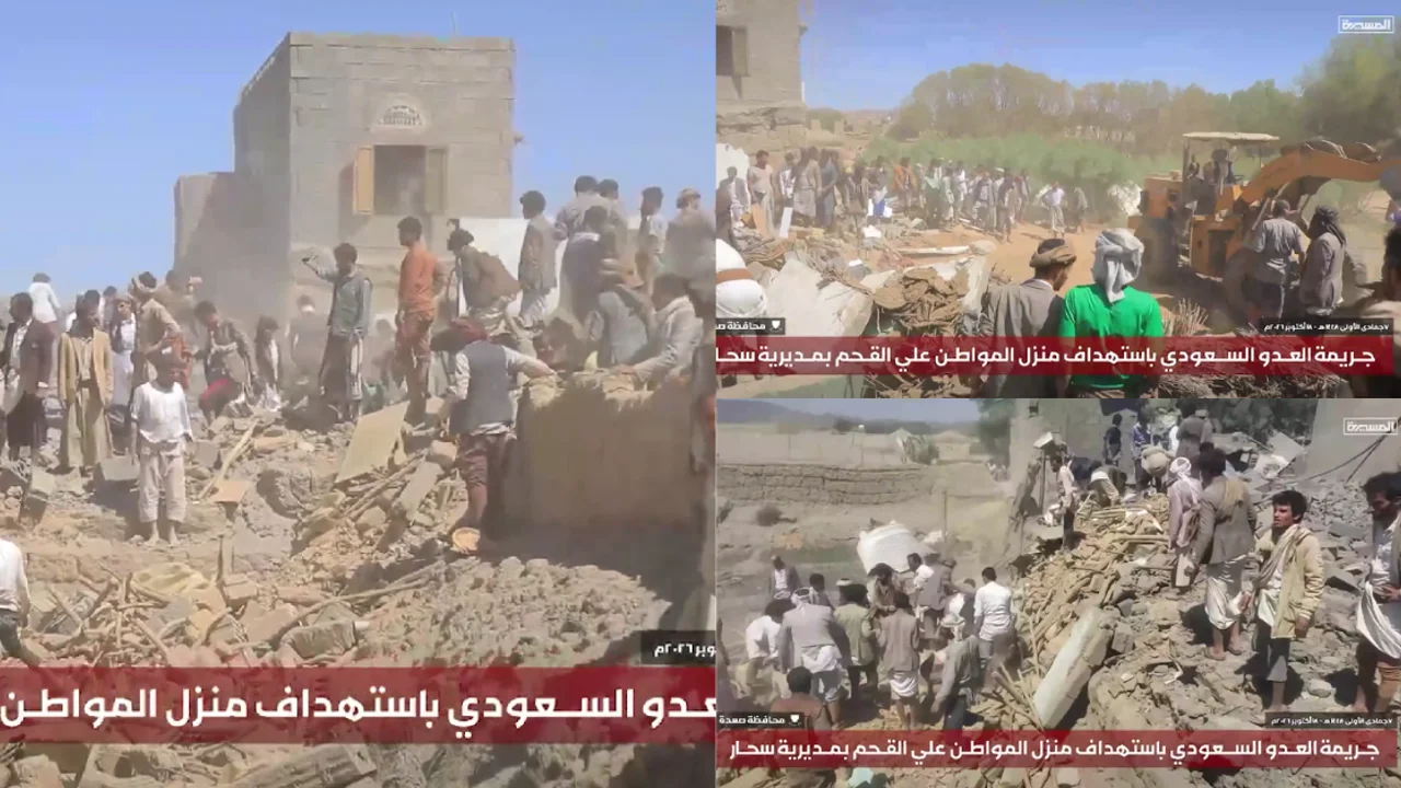 Yemen House Destroyed In Alleged Saudi Airstrike As Houthi Authorities Report 10 Dead And 23 Injured