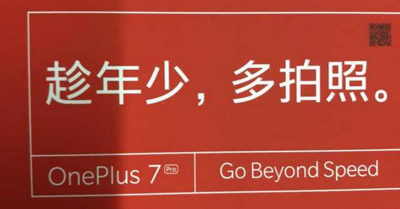 OnePlus 7 Go Beyond Speed