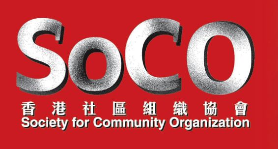Society for Community Organization (SoCO)