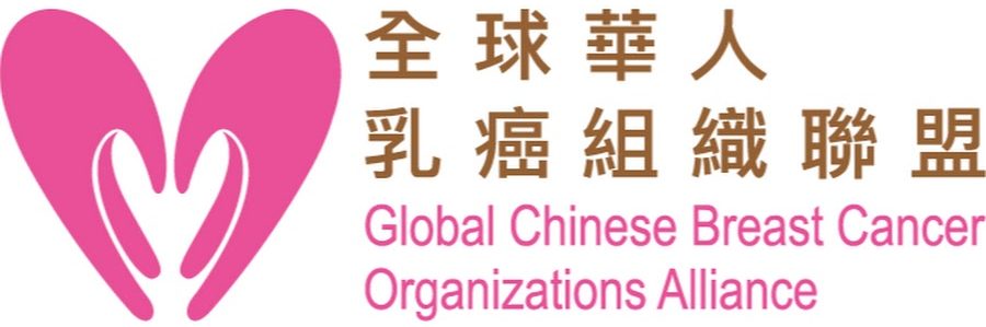 Global Chinese Breast Cancer Organizations Alliance (GCBC)