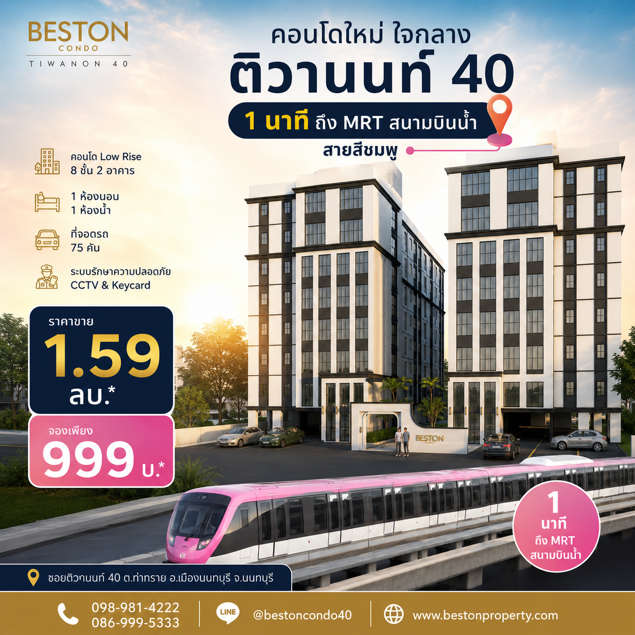 เบสตั้น คอนโด ติวานนท์