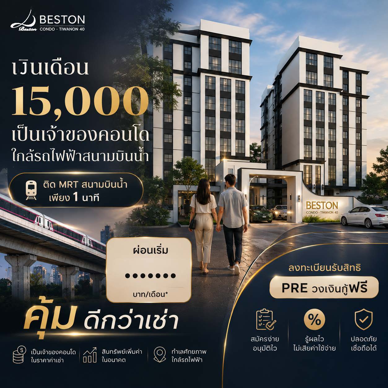 เบสตั้น คอนโด ติวานนท์