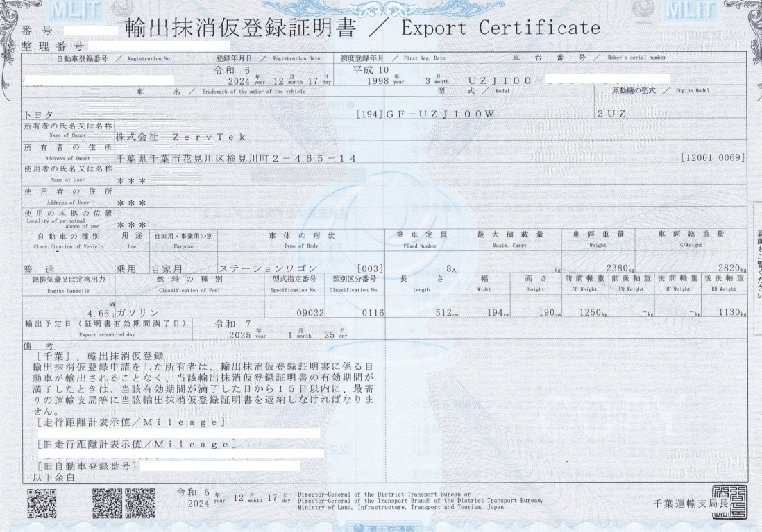 Example of a Japanese export certificate before export